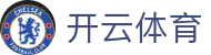 开云体育全站登录入口 - Kaiyun Sports 官方 iOS 安装及 H5 网址